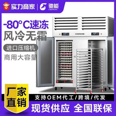 驰能速冻柜商用包子饺子面团急冻柜零下40度风冷速冰柜海鲜速冻机