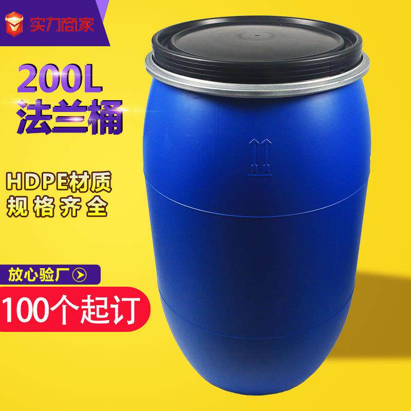200升法兰桶化工废液桶铁箍抱箍桶200公斤密封大容量塑料桶大容量