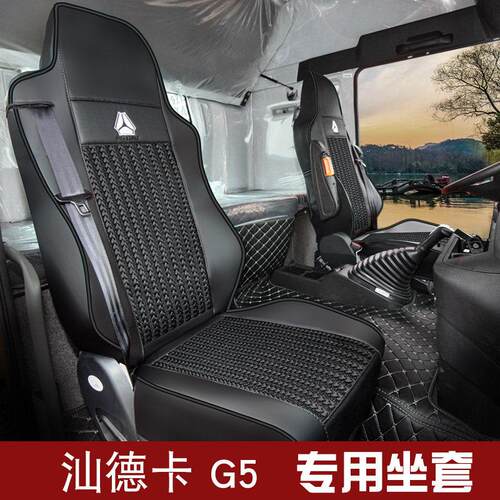 重汽汕德卡g5g7c7h冰丝座套豪瀚n5w豪沃th7 max豪沃tx380货车坐垫