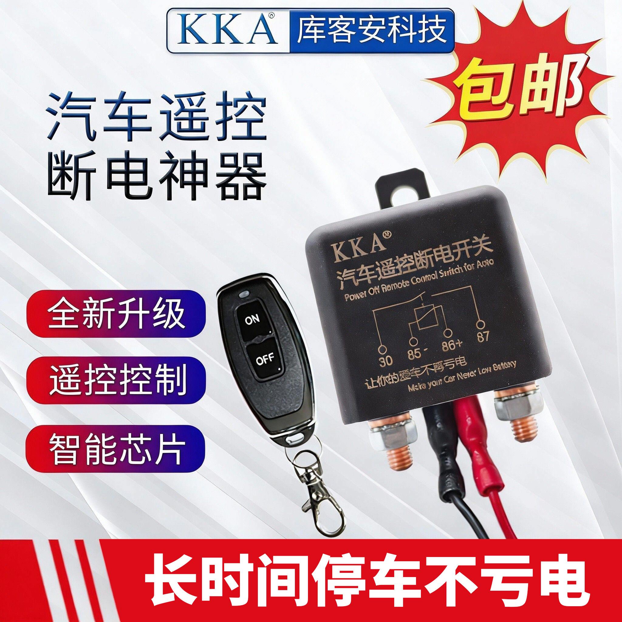 200A12/24V汽车电瓶断电开关 防漏电防亏电 电源保护器遥控断电器