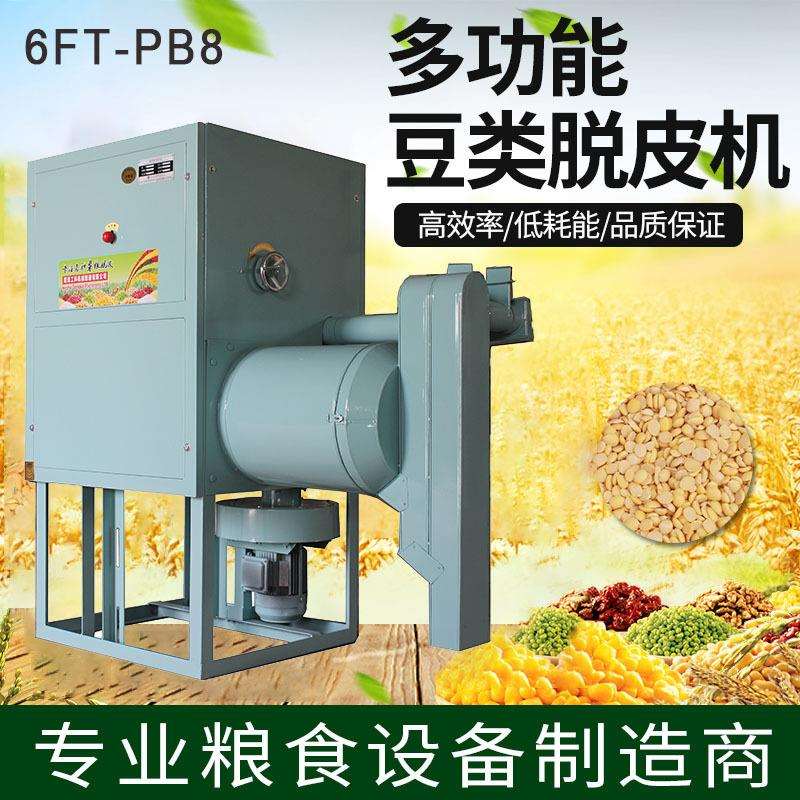 豌豆脱皮机青豌豆绿豌豆去皮机分瓣机烘干青豆扒皮机
