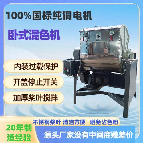塑料卧式混色机不锈钢桨叶防腐蚀拌料机