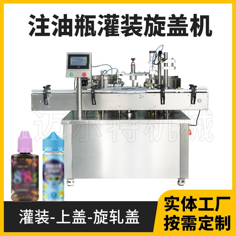 自动塑料瓶灌装旋盖机全自动眼药水灌装机滴眼液色素药水灌装机