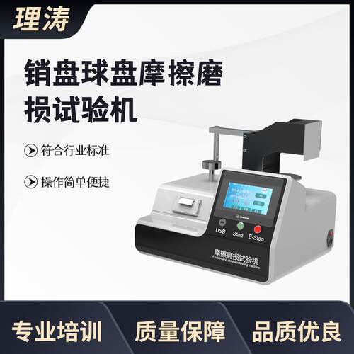 销盘球盘擦摩擦磨损试验机PO旋D摩磨损ASTMG119转往LT-1086复夹具