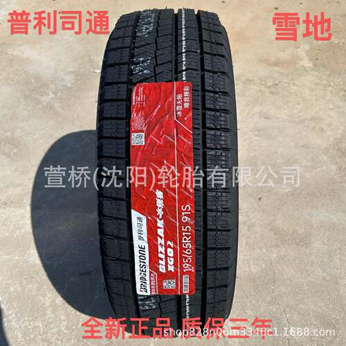 普利司通 雪地轮胎195/65R15 冬季轮胎 BRIDGESTONE