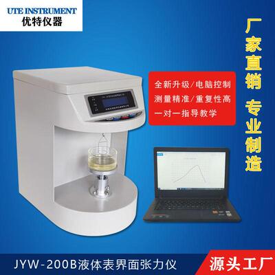 全自动液体表面张力仪油品界面张力测试仪微机控制JYW-200B