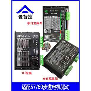 42/57/60/86步进电机驱动器DM542/DM565H交直流/AK2790S自发脉冲