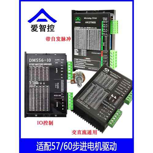 42/57/60/86步进电机驱动器DM542/DM565H交直流/AK2790S自发脉冲