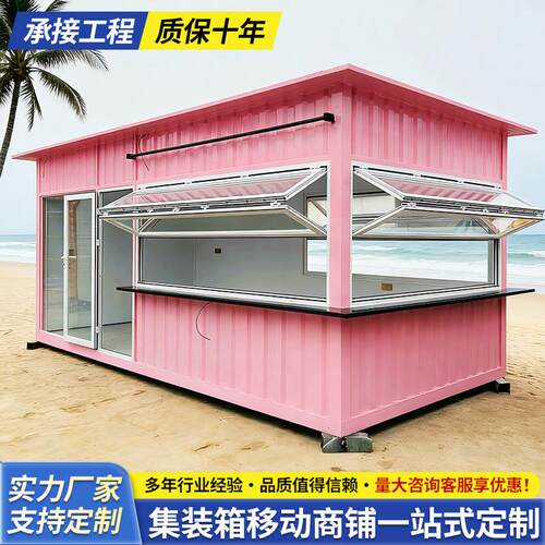 集装箱商铺移动房住人民宿办公室酒店集装箱房网红奶茶店定制