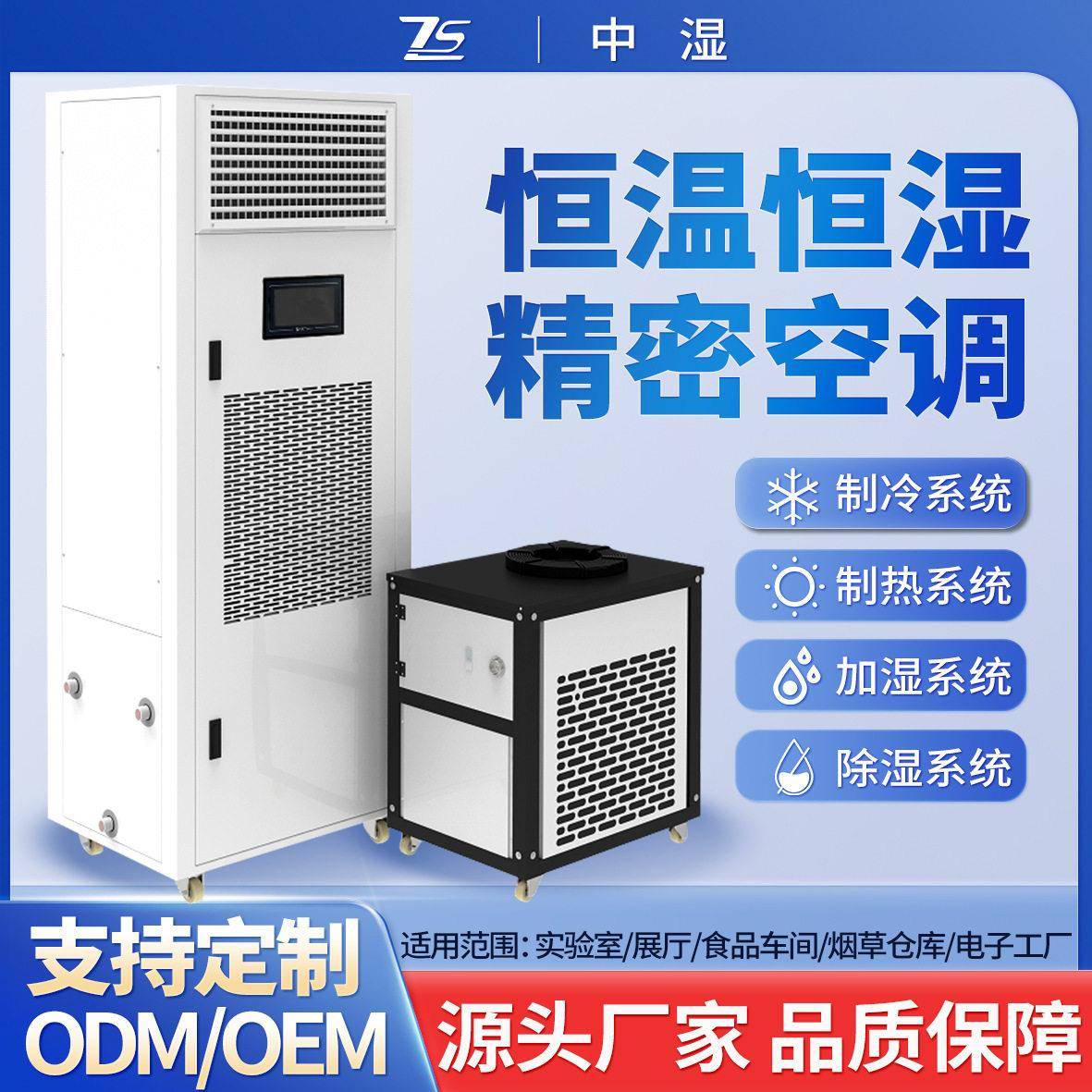 工业恒温恒湿机实验室电子厂加湿除湿一体机博物馆书店智能