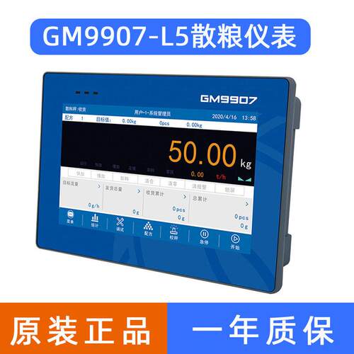 杰曼GM9907-LB/L4/L5/L6/L6D触摸屏控制仪表配料装电子秤显示器