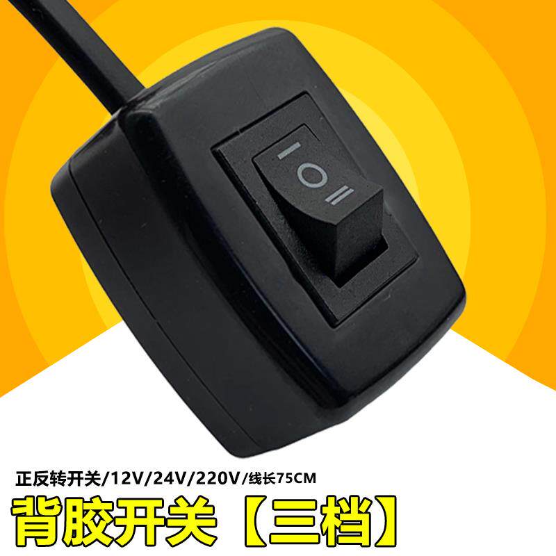 汽车用开关12V三档改装车灯射灯可正反转粘贴开关按钮船型开关24V