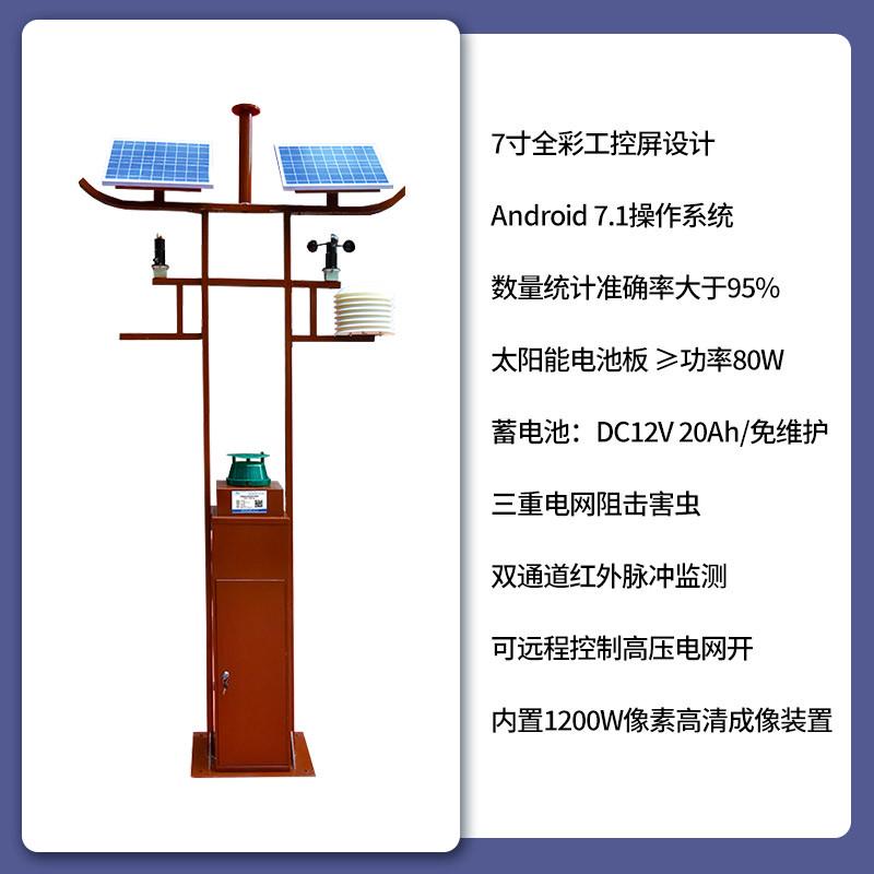 监测站情昆虫测报性果园虫大棚诱农田剂实时系统农业智慧害虫诱捕