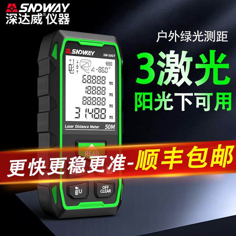 深达威户外绿光雷射测距仪高精度红外线 线电子尺手持激光尺测量