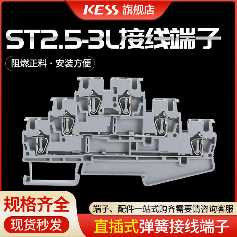 ST2.5-3L接线端子纯铜材质阻燃弹簧式直插型端子导轨式