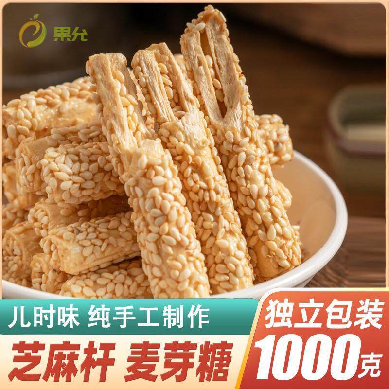 老式怀旧手工芝麻杆麦芽糖8090后小零食芝麻棒空心传统糕点心小吃