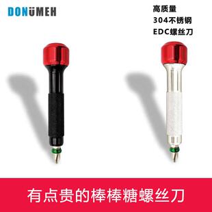 棒棒糖螺丝刀EDC工具多功能磁性家用不锈钢材质S2批头自行车维修