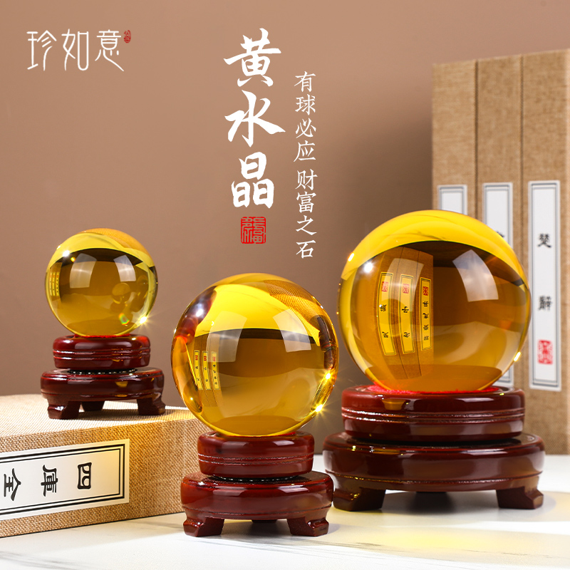 珍如意黄色水晶球摆件透明玻璃球白紫红蓝招财开业玄关客厅装饰品