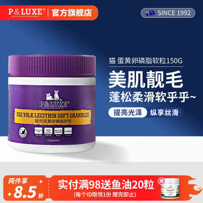 PLUXE猫咪卵磷脂猫掉毛猫专用美毛布偶英短美短成猫软磷脂幼猫