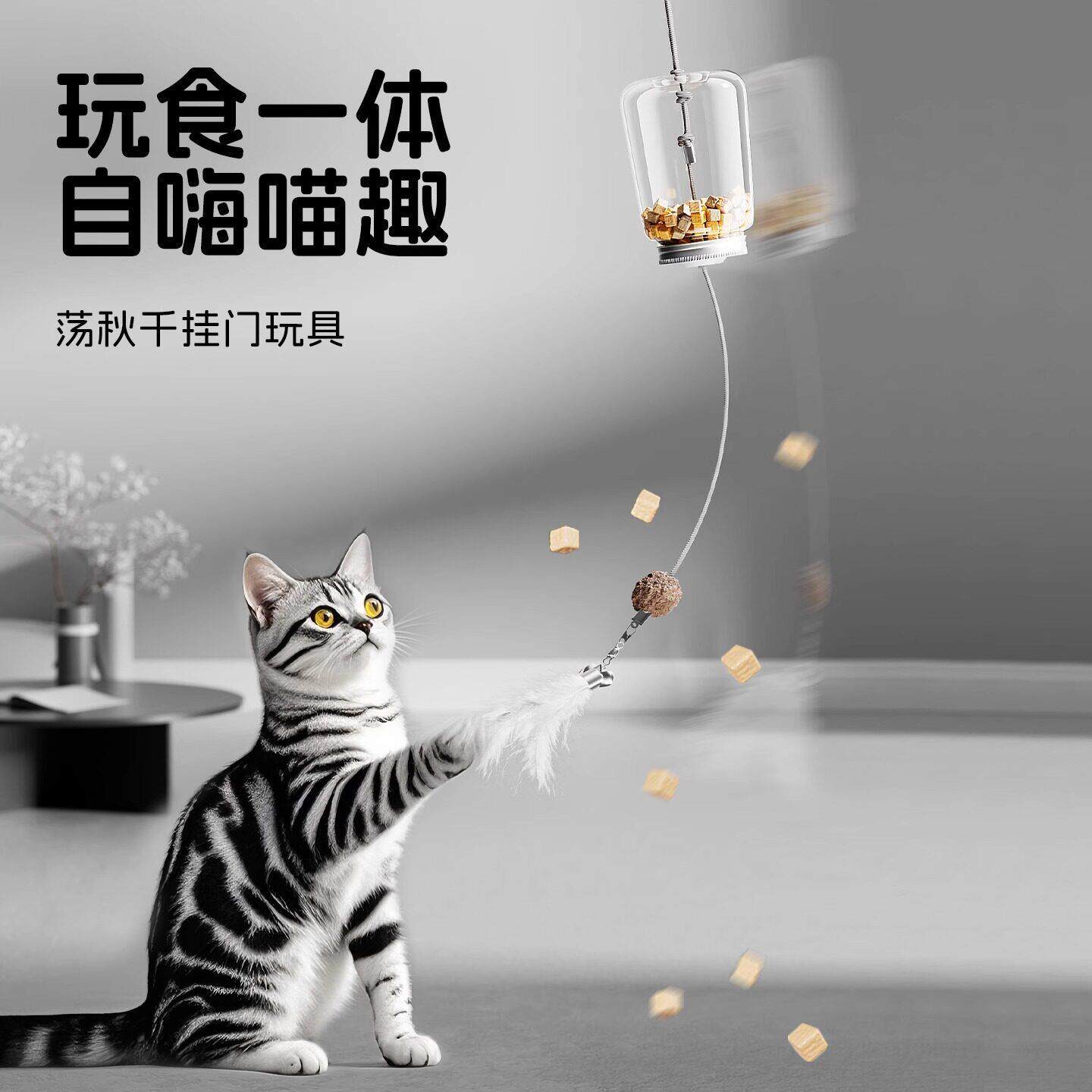 漏食猫玩具自嗨解闷秋千摇摇乐益智猫咪零食冻干球挂门逗猫棒