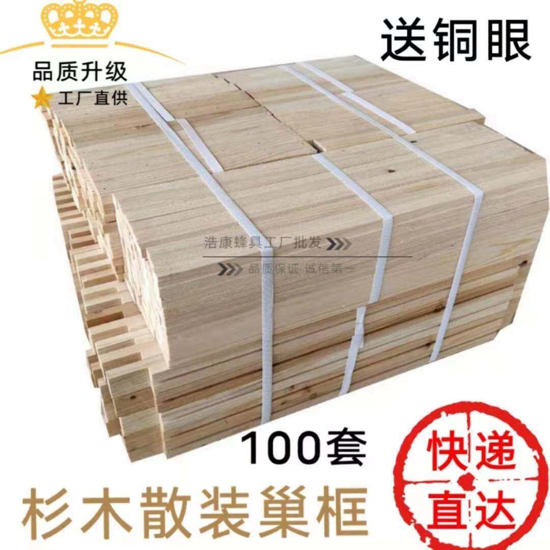 巢框散装中蜂杉木100个巢础框巢脾蜂框架子蜂箱全套包邮养蜂工具