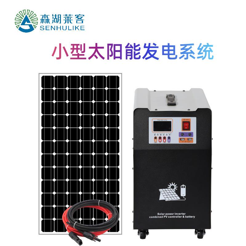 便携式太阳能小系统 1000W离网太阳能发电系统 220V家用