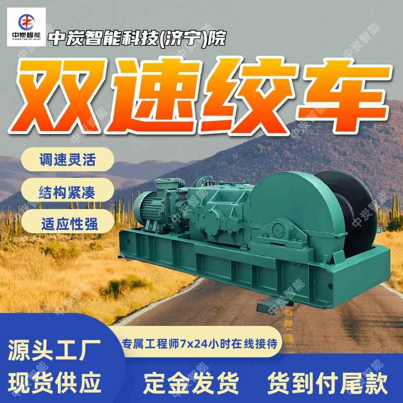 JSDB-13防爆双速绞车 支持定制双速绞车 过负荷保护防爆双速绞车