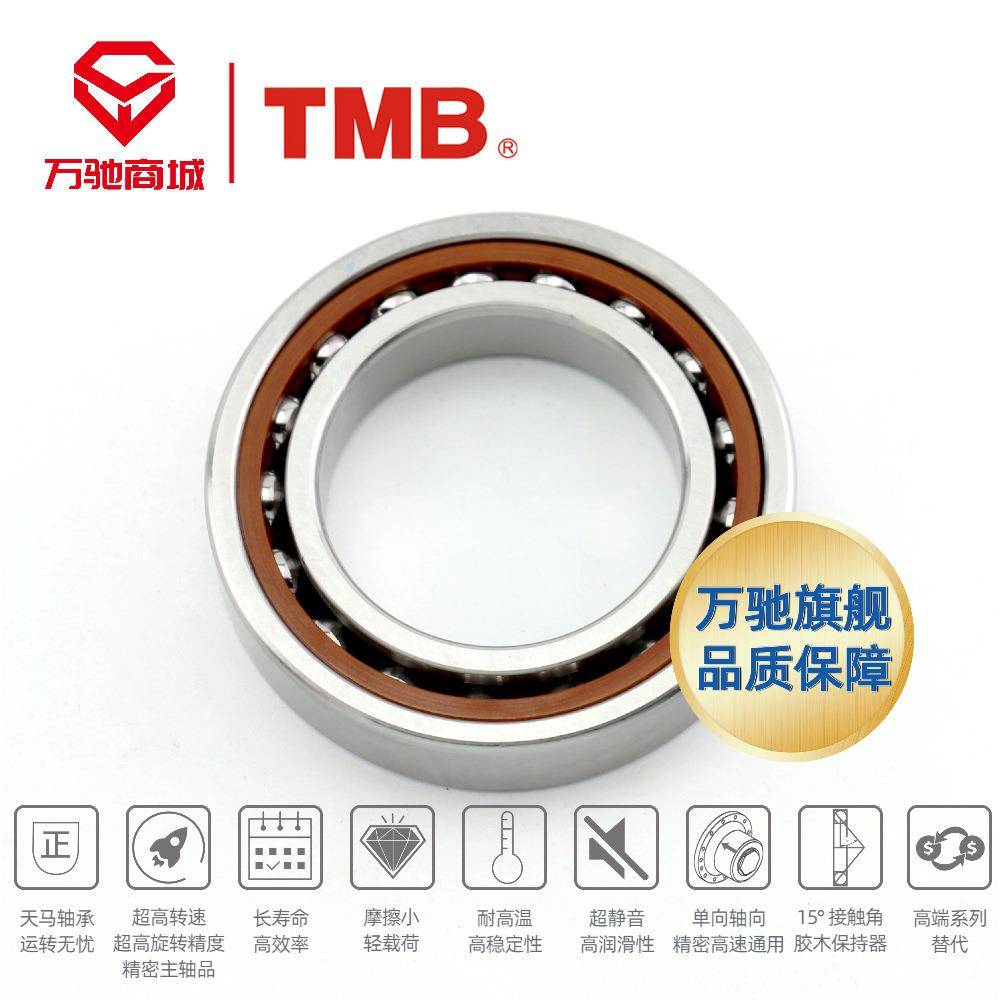 AROM/B天马精工7T021虹山精角接密触球轴承系列