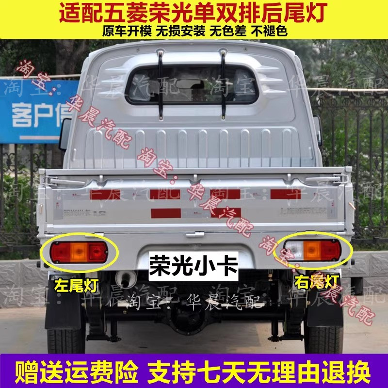 适配五菱荣光小卡1.5后尾灯刹车灯倒车灯罩荣光1.2货车单双排配件