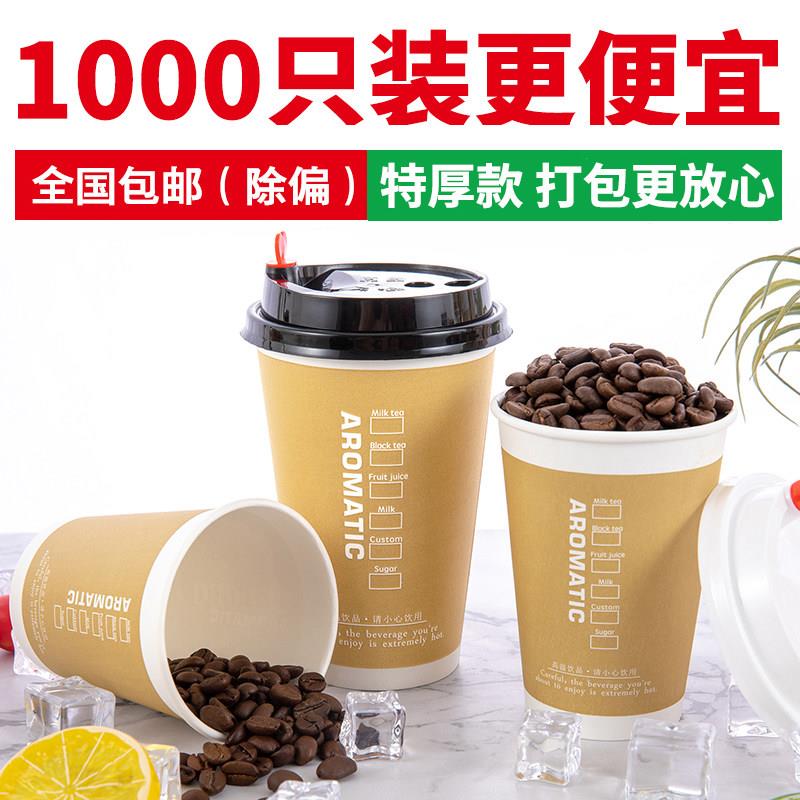 加厚一次性奶茶杯子仿牛皮咖啡纸杯商用打包豆浆杯防烫热饮杯带盖
