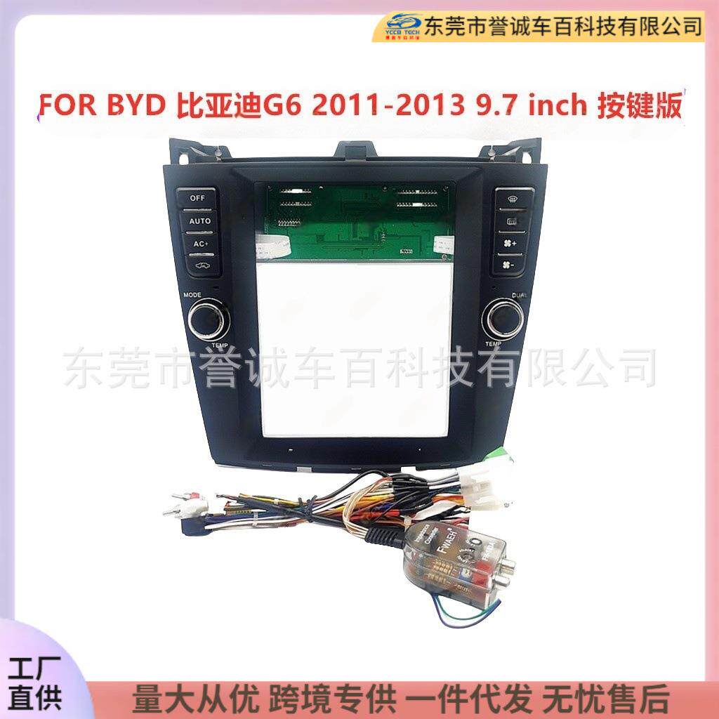 车载大屏导航面框百变套框架适用于BYD 比亚迪 G6中控DVD面板改装