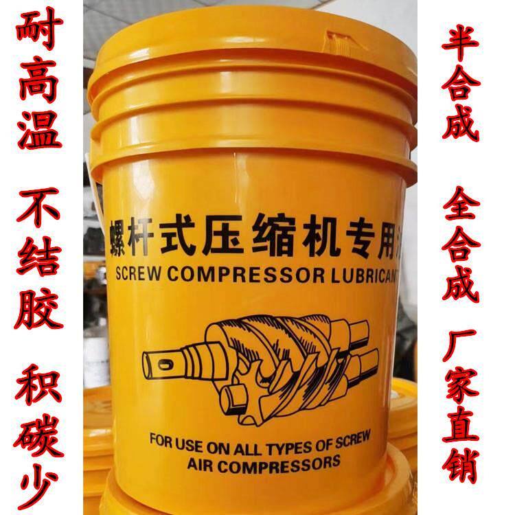 螺杆空压机油 螺杆空气压缩机专用转子润滑油 冷却液46号46#