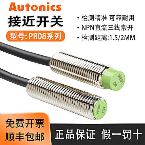 奥托尼克斯接近开关PR08-2DN/2DN2/2DP/PRL08-1.5DN电感式传感器