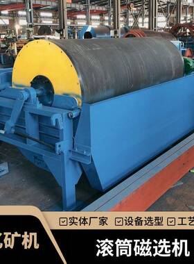 CTB1024型滚筒磁选机钕铁硼材质2000GS用于磁铁矿富集分选