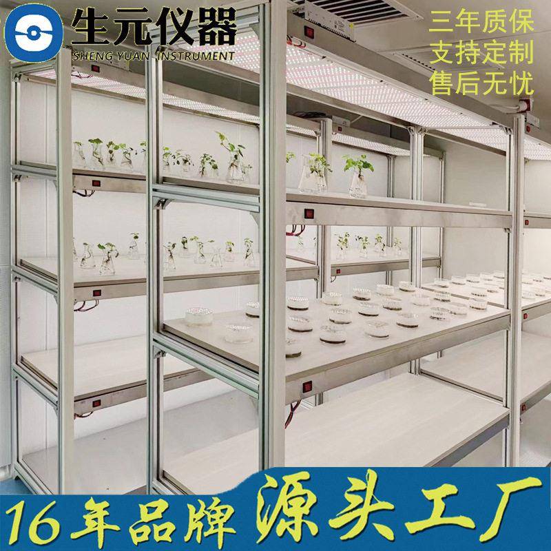 组培架培养架源头工厂质保三年生元仪器培育架工厂现货