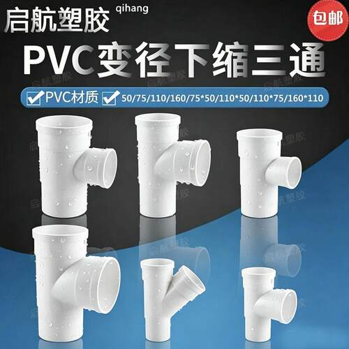 PVC50内外插75三通110中下缩口排水管下水管接头变异径160斜三通