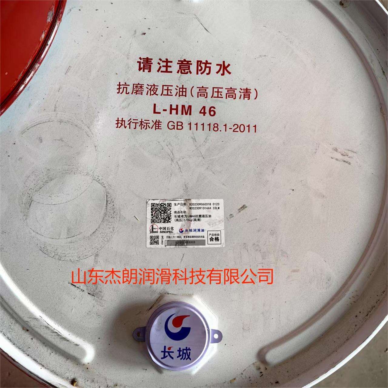 供应长城卓力HM46抗磨液压油(高压高清) 中石化长城抗磨液压油