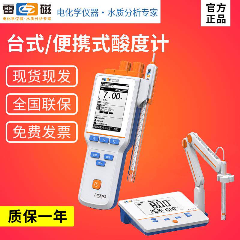 上海雷磁PHB-4实验室可携式pH计数显酸度计PHBJ-260酸碱测试仪图片