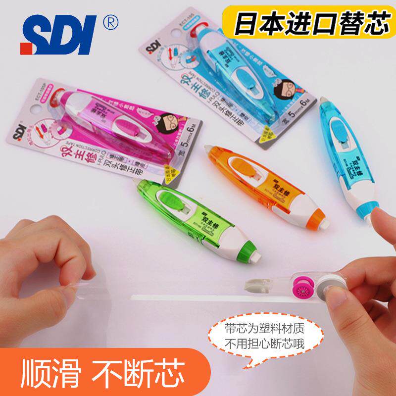 SDI手牌ECT-105R两用推拉式修正带替芯简易方便6米进口替换带芯