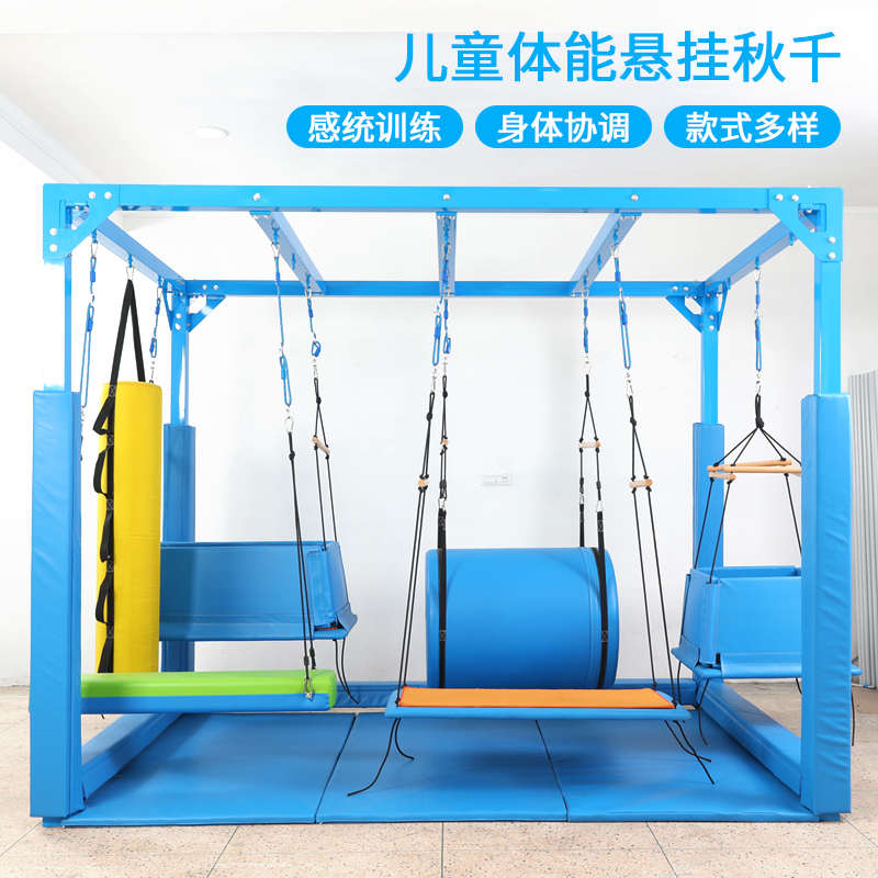 感统训练器材儿童体能悬挂秋千幼儿园早教中心室内平衡锻炼运动