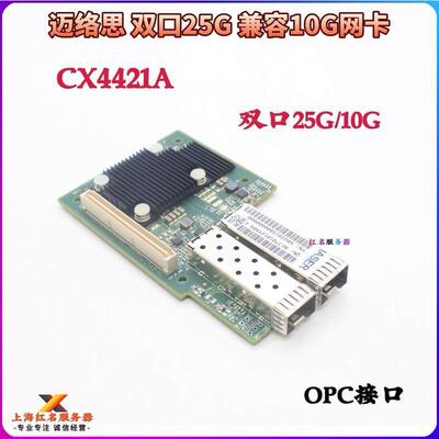 Mellanox迈络思OCP光纤万兆 单双口25G SFP+10G网卡 芯片X520