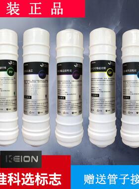科选净水器K5原装滤芯K1K2K3K4通用五级套装pp棉活性炭超滤膜滤芯