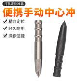 新款 手动定位打点工具打孔专用定点器样冲高硬度精准打眼中心冲头