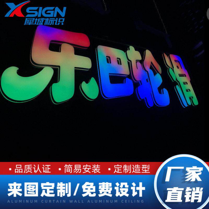 户外幻彩发光字招牌门头led七彩动 态广告字3D幻彩深渊发光直销