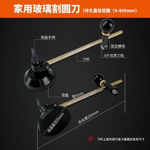 玻璃刀划圆神器专业圆形割圆玻璃开孔器油烟机玻璃圆规刀打孔工具