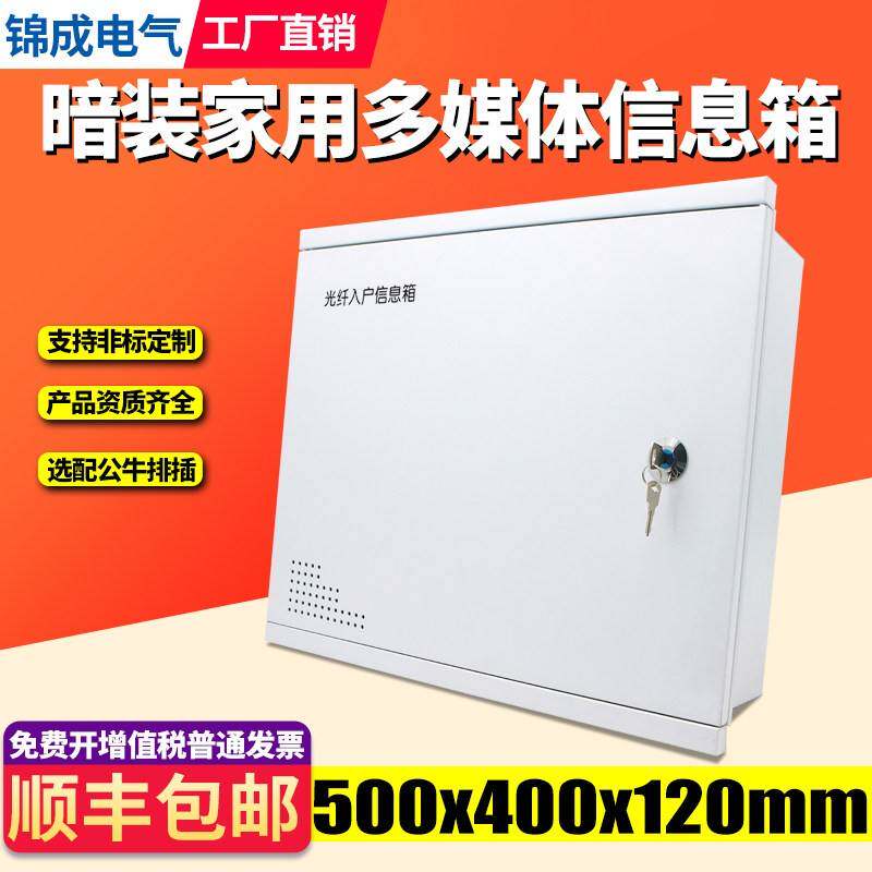 顺丰包邮超大号多媒体网络集线箱500*400家用弱电箱光纤入户箱