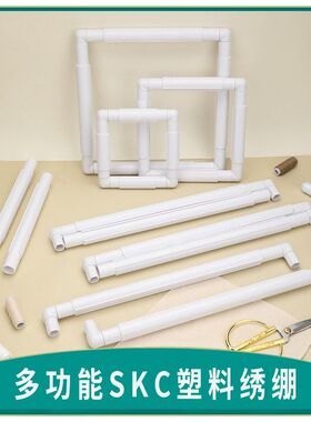 skc十字绣戳绣工具方形绣架绣花架子绷子夹式绣花绷