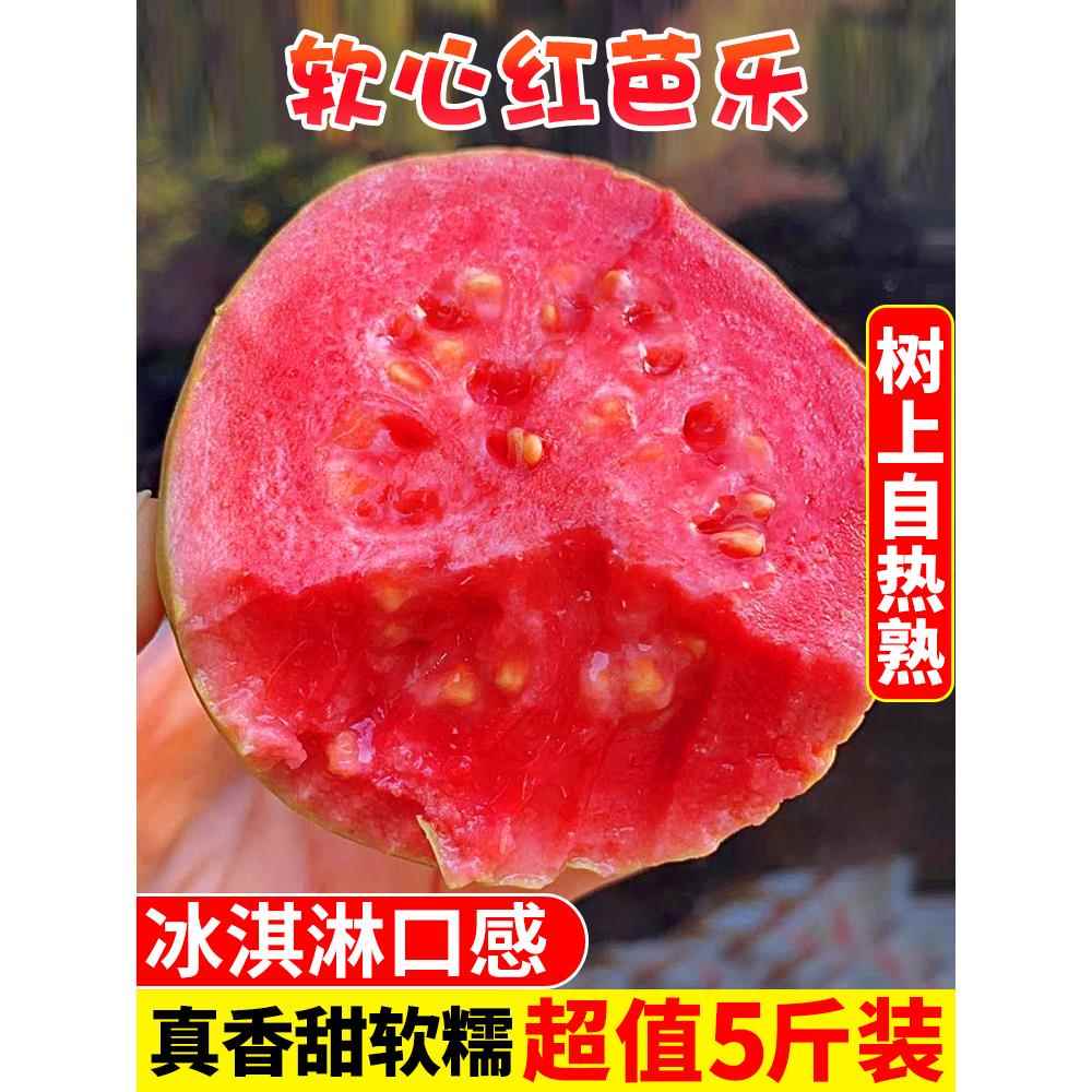 广西软糯红心芭乐5斤新鲜水果番石榴脆甜软糯胭脂红巴乐整箱包邮3