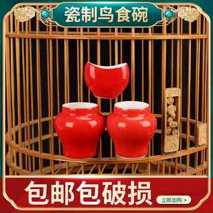 景德镇瓷制画眉鸟食碗鸟食罐八哥乌鸫鸟食杯水杯食槽鸟笼陶瓷配件