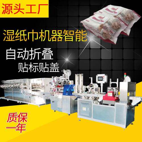 湿巾机器智能折叠包装机械湿巾全自动生产包装线支持非标定制质保
